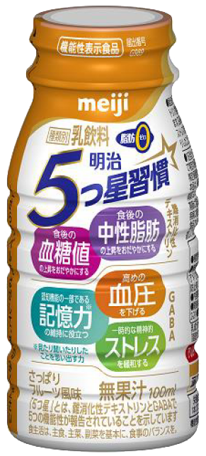 明治５つ星習慣